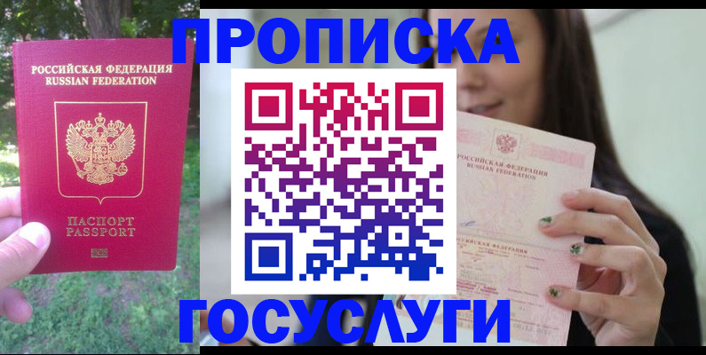 прописка паспорт в Соль-Илецке