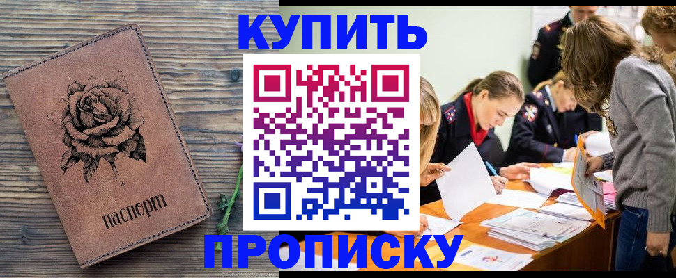 прописка паспорт в Соль-Илецке